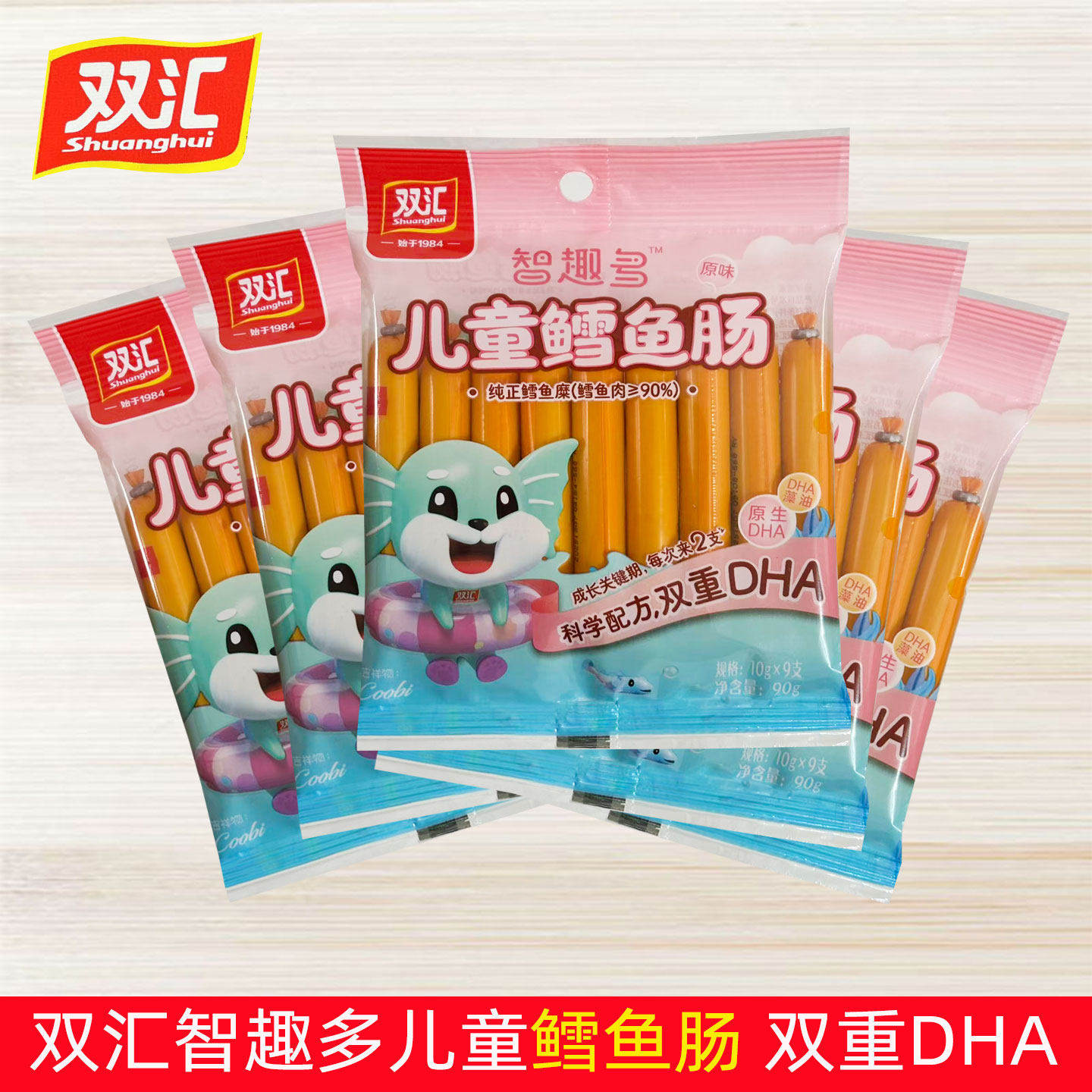 【4月】双汇儿童鳕鱼肠10g*9支/袋双重DHA营养即食鱼肉肠儿童辅食
