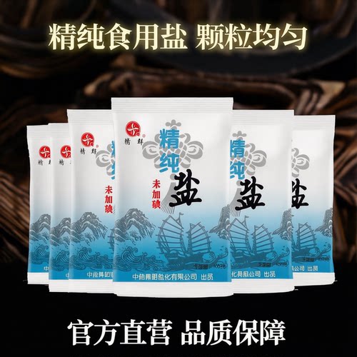 甄选食用盐高品质未加碘精纯盐400g精制盐细盐家用商用食堂腌菜