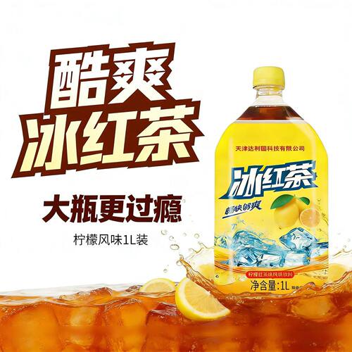 冰红茶1L柠檬风味红茶大瓶装