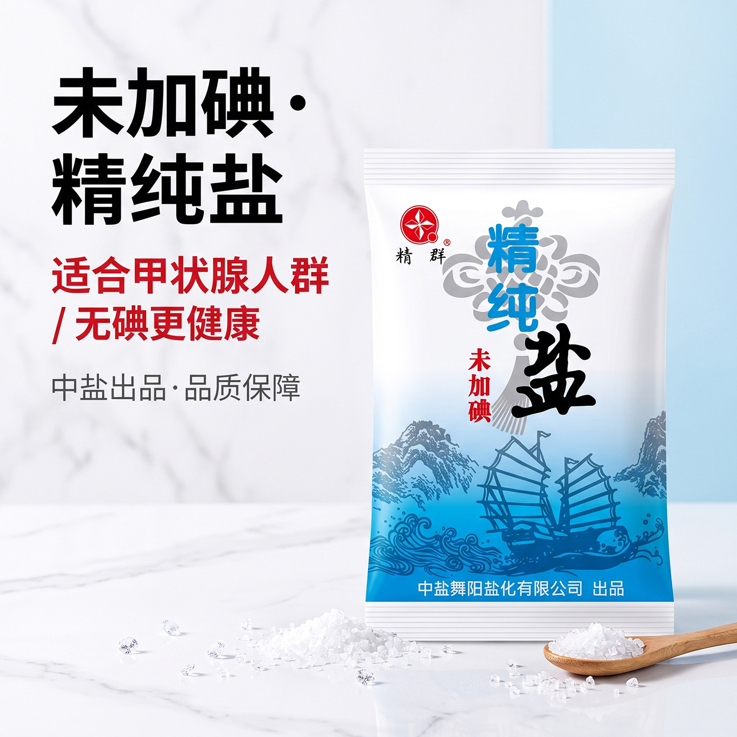 甄选食用盐高品质未加碘精纯盐400g精制盐细盐家用商用食堂腌菜