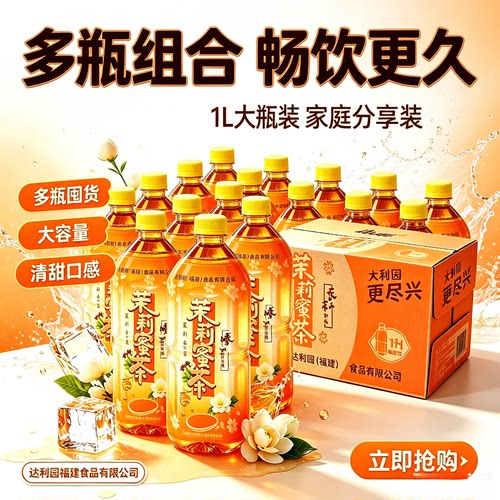茉莉蜜茶1L冰红茶装绿茶清爽夏季果味茶饮料大瓶批发解腻餐饮解渴