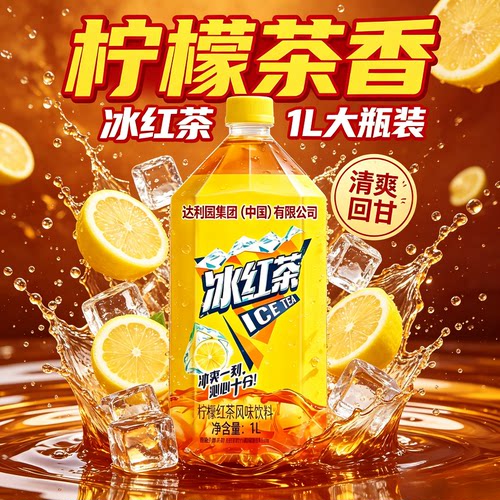 冰红茶瓶装1L大瓶批发柠檬味红茶清爽夏季果味茶饮料解腻餐饮解渴