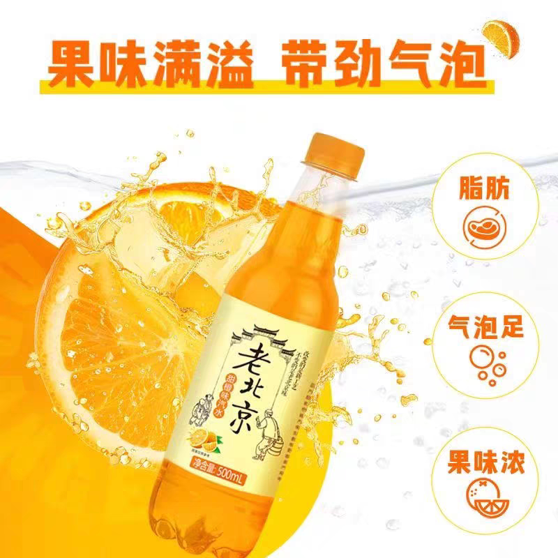 果味饮料老北京风味橙味汽水500ML碳酸饮料解暑大瓶整箱批发囤货