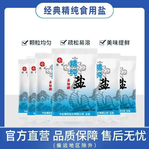 甄选食用盐高品质未加碘精纯盐400g精制盐细盐家用商用食堂腌菜