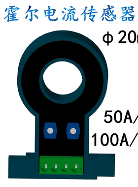 霍尔电流传感器互感器测量交直流50A100A200A输出4V5V变送器采样