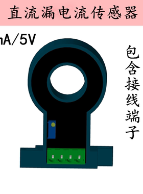 直流屏绝缘强度监检测微小漏电流传感器霍尔CT输入DC10mA输出DC5V