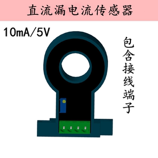 直流屏绝缘强度监检测微小漏电流传感器霍尔CT输入DC10mA输出DC5V