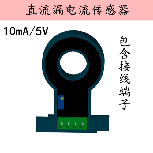 直流绝缘检测漏电电流传感器霍尔