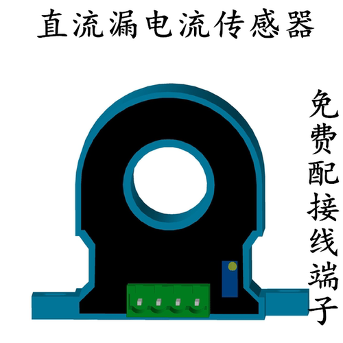 直流检测漏电电流传感器霍尔