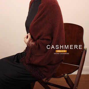 SUCHU素雏 蕾丝花边纯山羊绒旗袍披肩针织外搭斗篷开衫洋气时尚