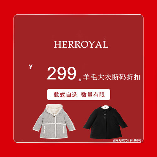 【反季断码福利】HERROYAL秋冬法式童装女童羊毛呢子大衣 多款