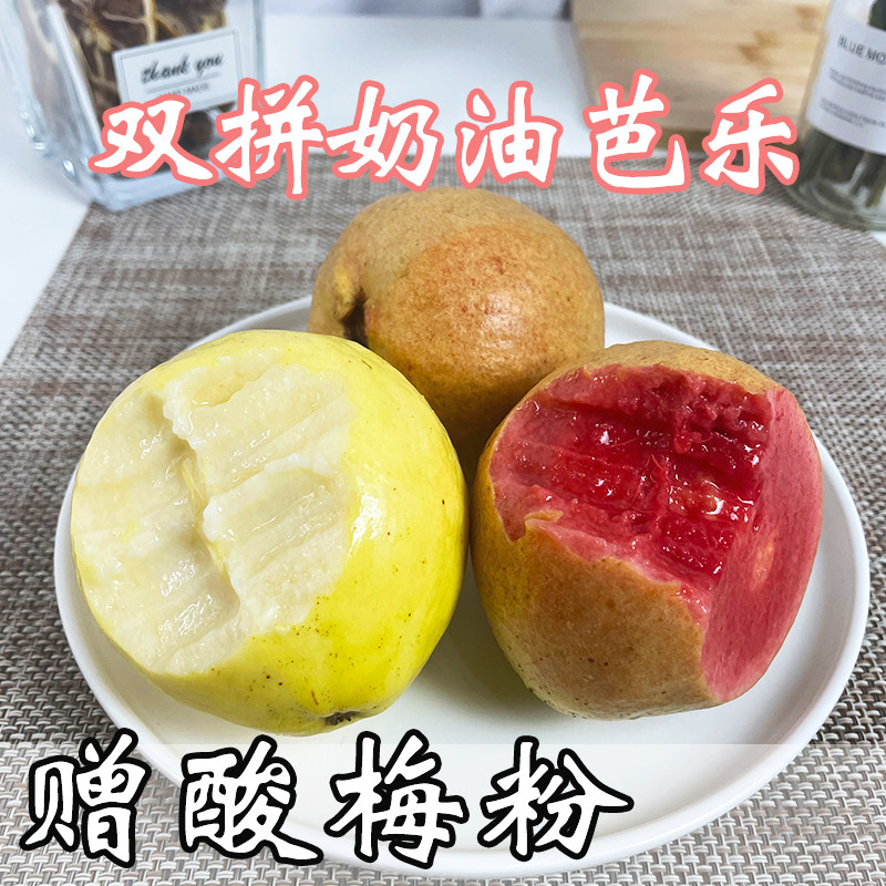 福建双拼软糯当应季奶油芭乐红白心1孕妇低糖水果5斤 新鲜 番石榴