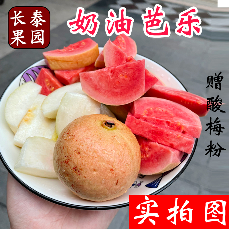 福建奶油芭乐混合装软糯坏果包赔