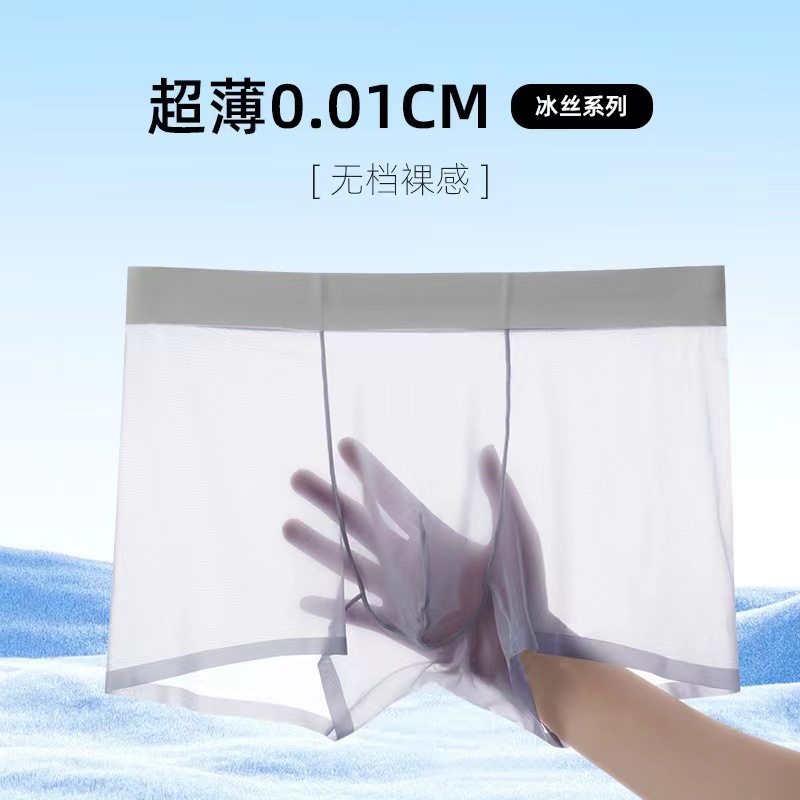 蕉可男士冰丝性感飘飞内裤薄款平角裤运动无痕透气夏季性感透明四,女士内衣/男士内衣/家居服,男平角内裤,淘宝优惠券,粉丝福利购,淘宝优惠卷