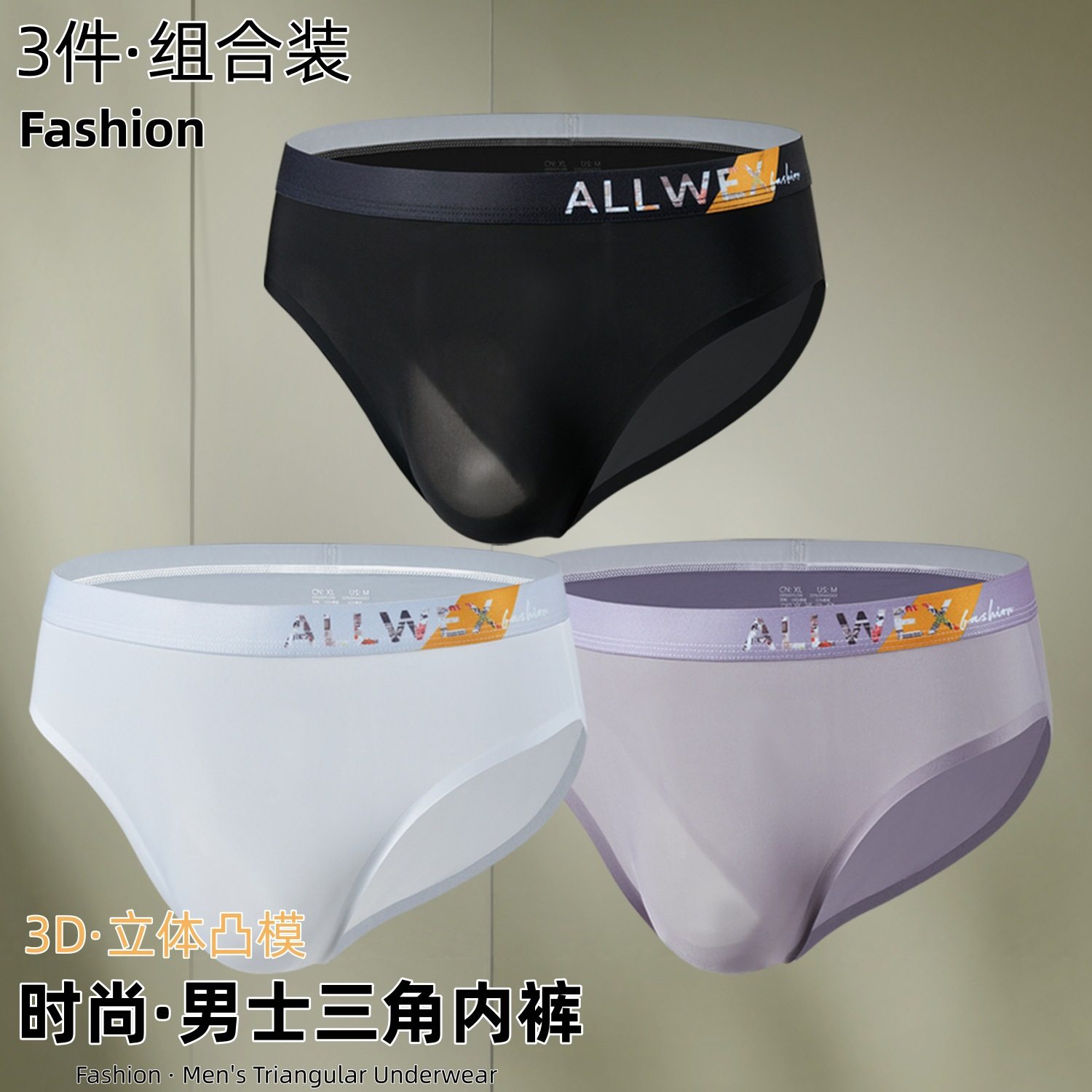 3件装 跨境热销男士内裤冰丝无痕3D立体囊袋三角裤男士性感时尚夏,女士内衣/男士内衣/家居服,男三角内裤,淘宝优惠券,粉丝福利购,淘宝优惠卷