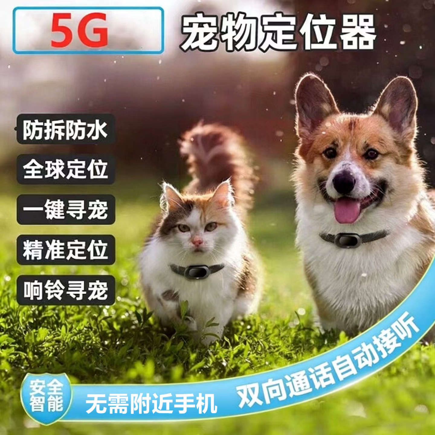 宠物定位器狗狗猫咪电话自动接听GPS项圈远程防丢追踪神器港澳台