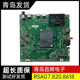 HZ55A57主板 原装 55H50Y HZ50H50Y RSAG7.820.8618 海信HZ43H50Y