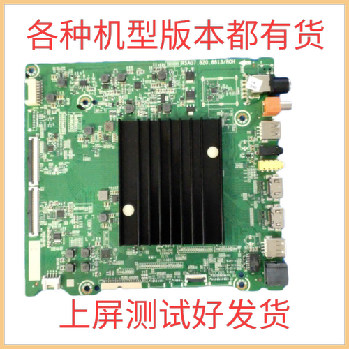 海信电视主板RSAG7.820.8813海信