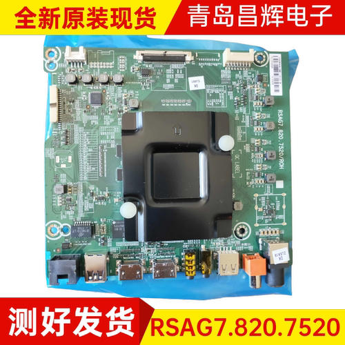 主板RSAG7.820.7520海信
