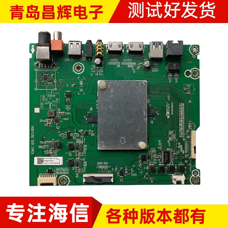 海信HZ55A65 BOM1主板RSAG7.820.7825配屏HD550S3U81