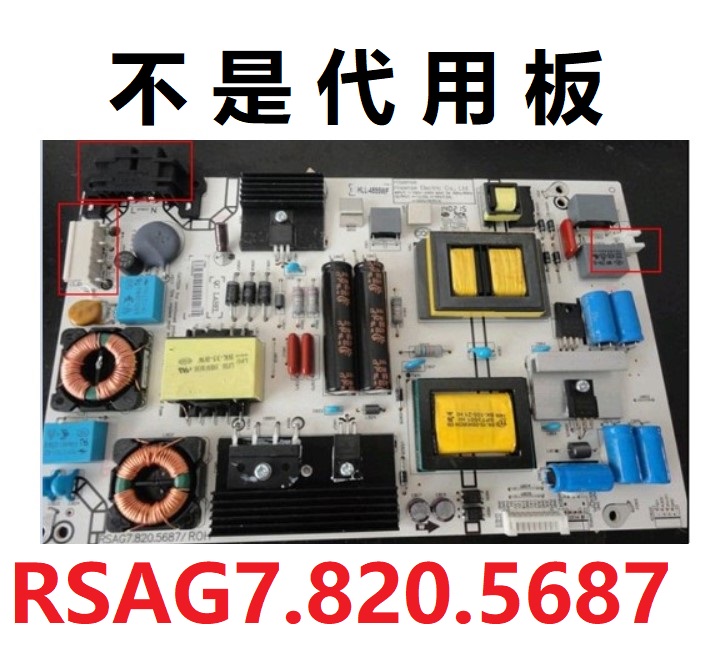 主板RSAG7.820.5687海信
