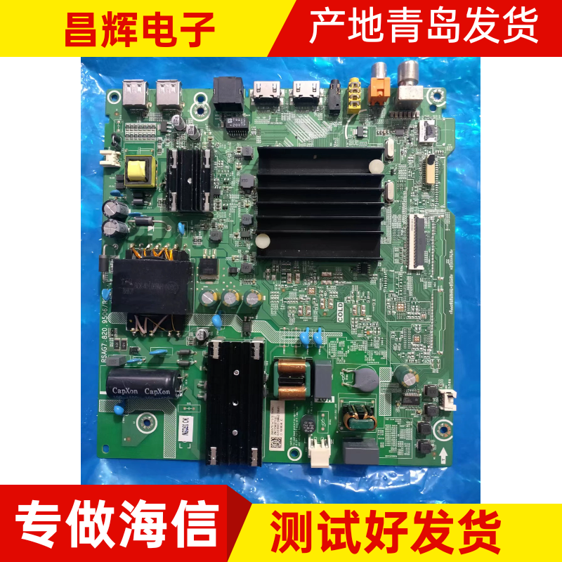 原装海信主板RSAG7.820.9506