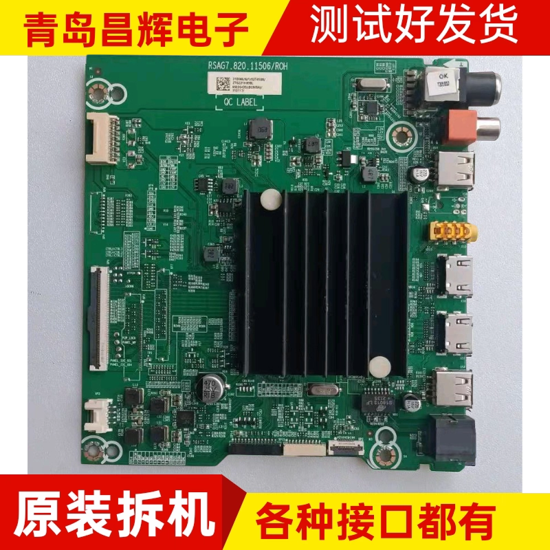 原装海信65E3F 65V1F-R J65H 65A52F 65E3G主板RSAG7.820.11506