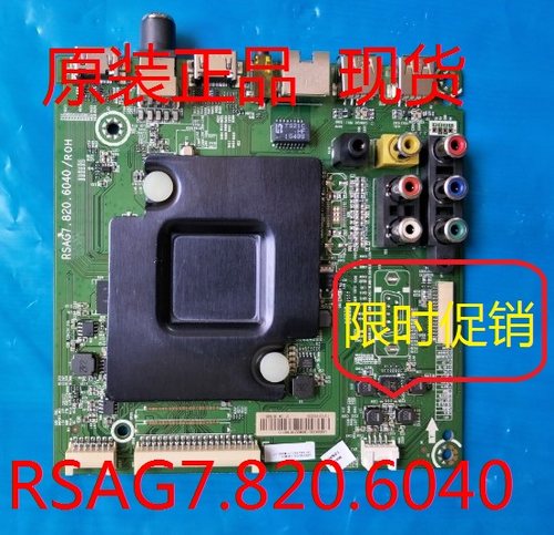 主板RSAG7.820.6040海信