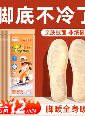 自发热鞋垫暖足贴暖脚帖艾草发热女12小时暖宝宝保暖脚贴佩奇袋鼠