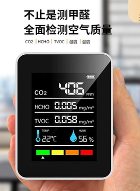 甲醛检测仪家用空气质量监测多功能5合1气体监测
