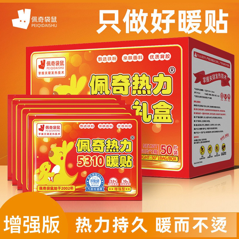 佩奇袋鼠自发热暖贴源头宝宝贴自发热保暖热帖冬天热敷贴,居家日用,保暖贴/热敷贴,淘宝优惠券,粉丝福利购,淘宝优惠卷