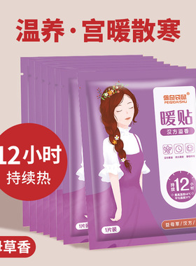 艾灸贴温热帖月经贴宫寒缓解贴膝关节暖贴暖宝宝贴身体热敷贴