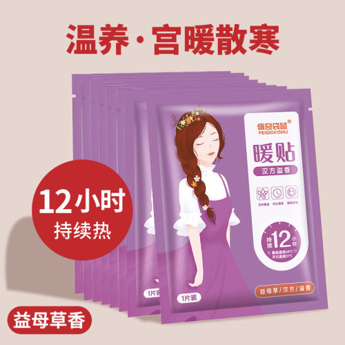 艾灸贴月经贴宫寒缓解贴膝关节暖贴暖宝宝贴身体热敷贴佩奇袋鼠