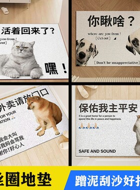搞笑个性创意家用耐磨可剪裁入户玄关浴室卫生间防滑垫丝圈地垫