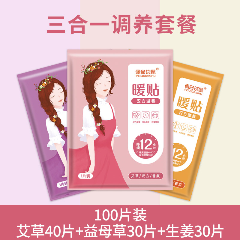 艾灸贴温热帖月经贴宫寒缓解贴膝关节暖贴暖宝宝贴身体热敷贴,居家日用,保暖贴/热敷贴,淘宝优惠券,粉丝福利购,淘宝优惠卷