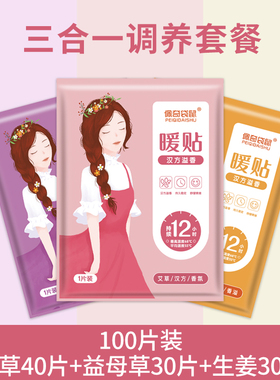 艾灸贴温热帖月经贴宫寒缓解贴膝关节暖贴暖宝宝贴身体热敷贴