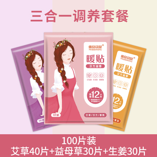 艾灸贴温热帖月经贴宫寒缓解贴膝关节暖贴暖宝宝贴身体热敷贴