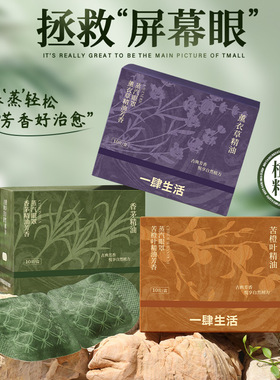 植萃精油蒸汽眼罩睡眠遮光不压眼热敷缓解眼疲劳睡眠黑眼圈眼罩