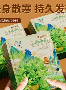 暖宝宝贴暖贴自发热冬天保暖热敷贴艾草贴老年人暖身贴学生暖肚子