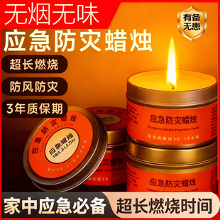 应急防灾蜡烛家用停电大号照明备战防风防水无烟无味备用露营野外