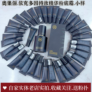 奥集俪依克多因持妆精华粉底霜小样干皮救星遮瑕保湿不脱妆粉底液
