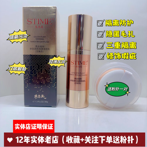 隔离霜修颜乳水润轻薄隐形毛孔