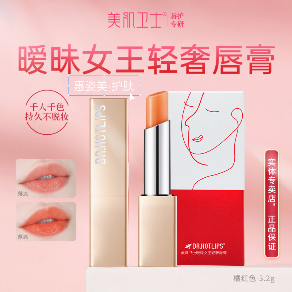 美肌卫士暧昧女王轻奢唇膏橘红显白保湿滋润不掉色不沾杯淡纹口红