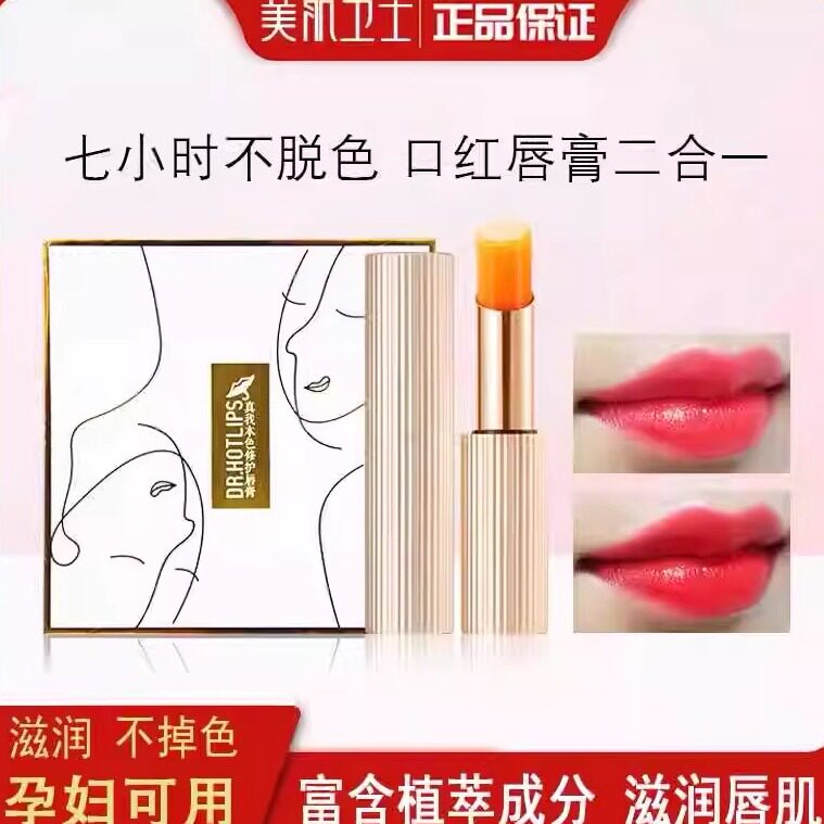 美肌卫士真我本色修护唇膏不沾杯不掉色口红滋润保湿淡唇纹调唇色
