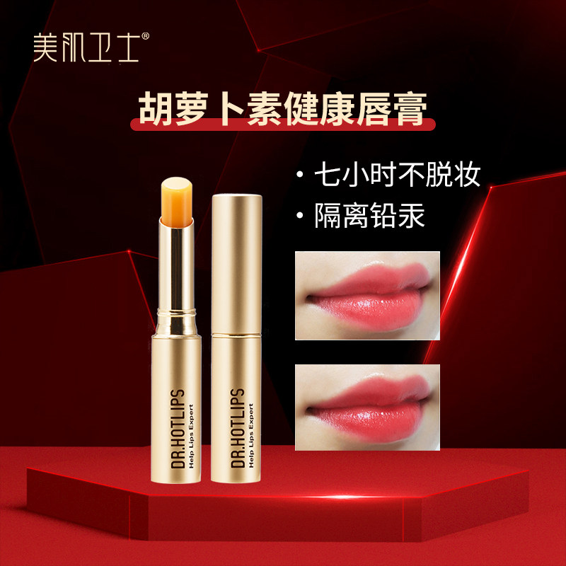 美肌卫士胡萝卜素健康唇膏保湿不沾杯不易掉色滋润淡化唇纹防干裂