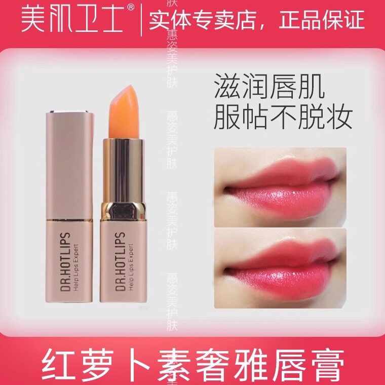 美肌卫士红萝卜素奢雅唇膏不沾杯口红保湿变色不掉色淡化唇纹干裂