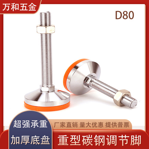 d80重型碳钢调节脚支撑脚脚杯