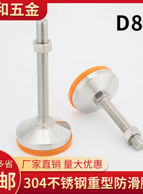 D80重型304不锈钢橙色防滑调节脚地脚螺丝支撑脚脚杯设备脚垫m16