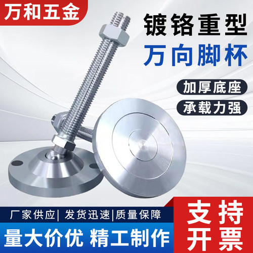 万和重型万向调节脚地脚螺丝