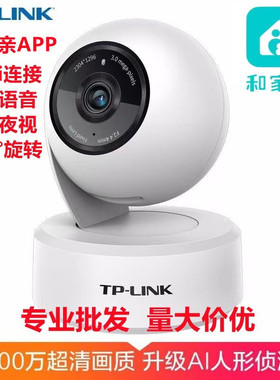 全新和家亲TP-LINK摄像头CM3Y-N全彩夜视300万超清旋转监控语音